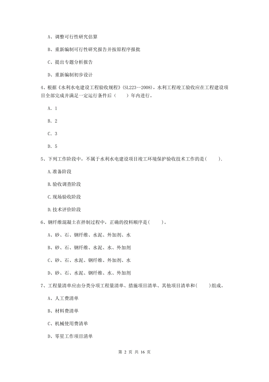 吴忠市国家二级建造师《水利水电工程管理与实务》试卷b卷 附答案_第2页