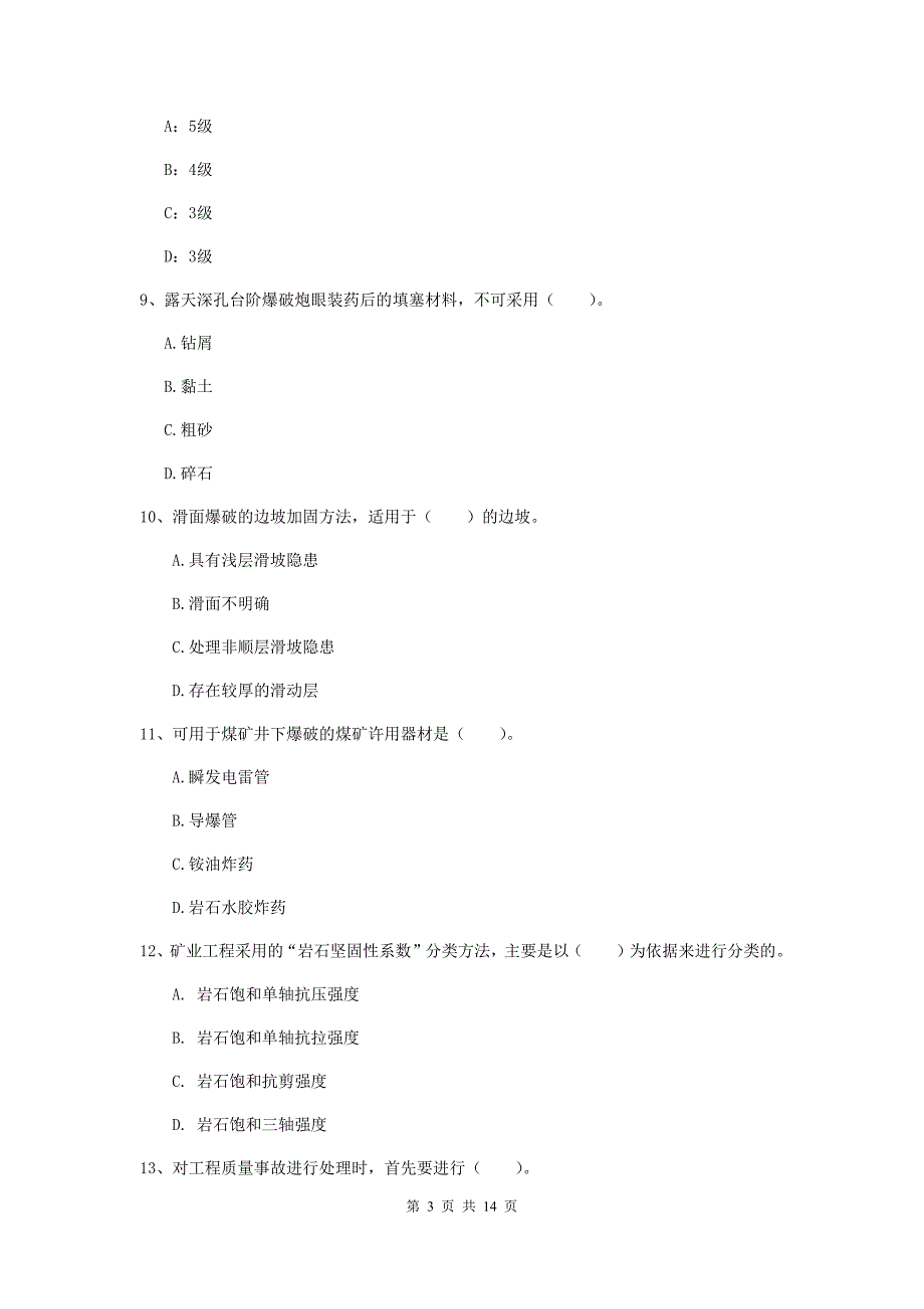 湖南省2020年二级建造师《矿业工程管理与实务》练习题d卷 附答案_第3页