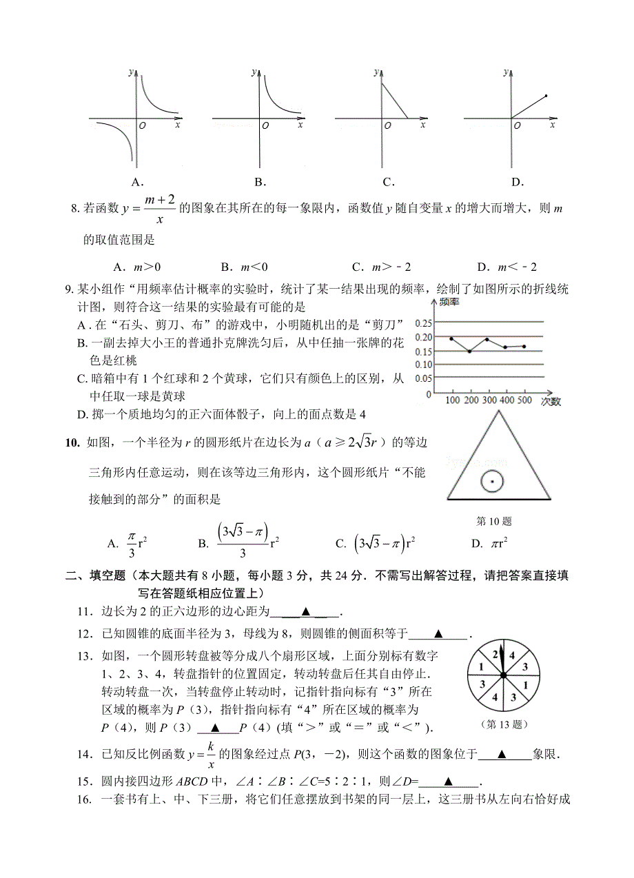 （教育精品）江苏省如东县袁庄初级中学2015年九年级上学期期中调研考试数学试卷_第2页