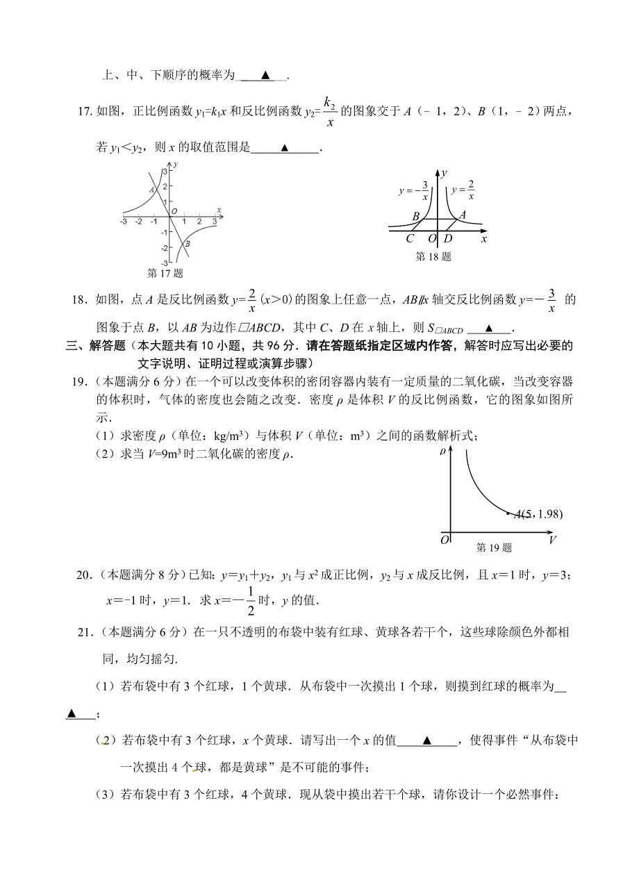 （教育精品）江苏省如东县袁庄初级中学2015年九年级上学期期中调研考试数学试卷_第3页