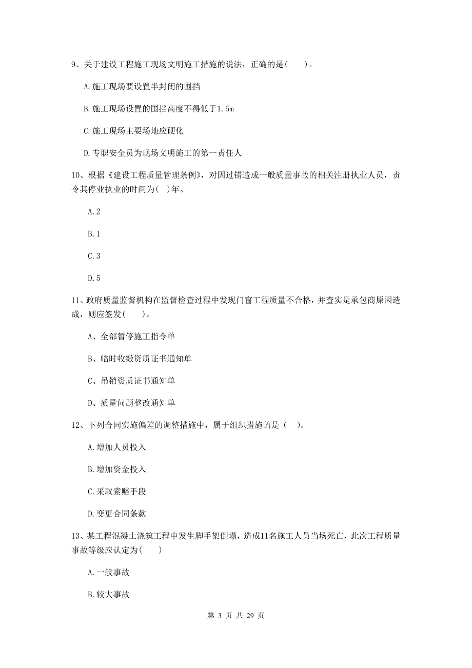 安徽省2020版二级建造师《建设工程施工管理》练习题b卷 （附答案）_第3页