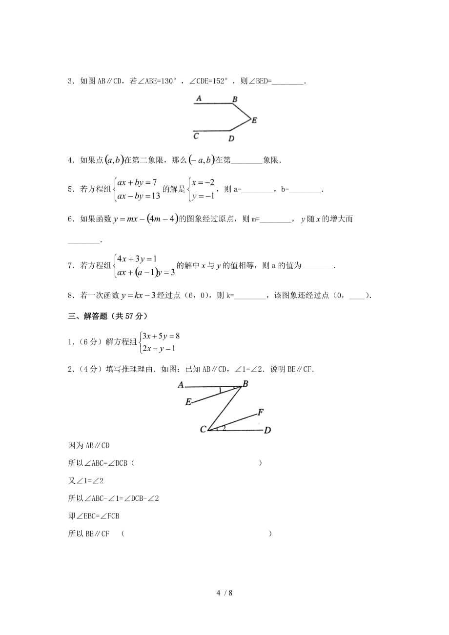 潍坊昌邑-学七下期中模拟测试_第4页