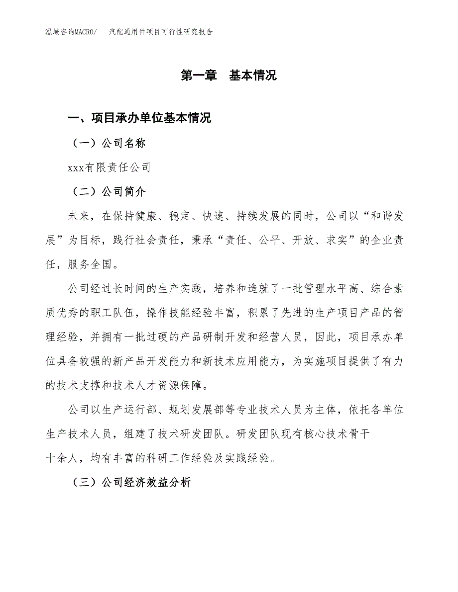 汽配通用件项目可行性研究报告（总投资14000万元）（58亩）_第3页