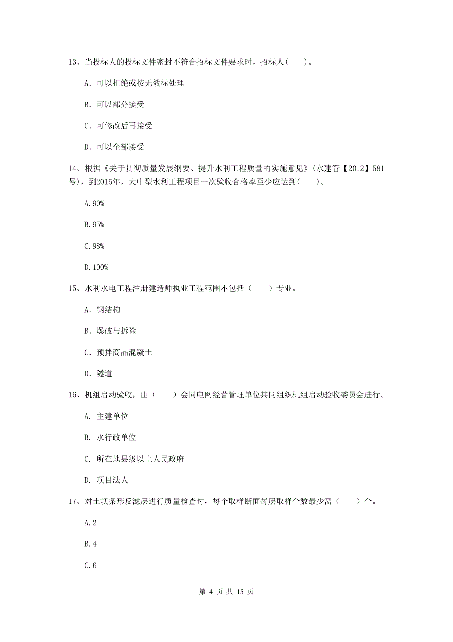 海南藏族自治州国家二级建造师《水利水电工程管理与实务》试卷（ii卷） 附答案_第4页