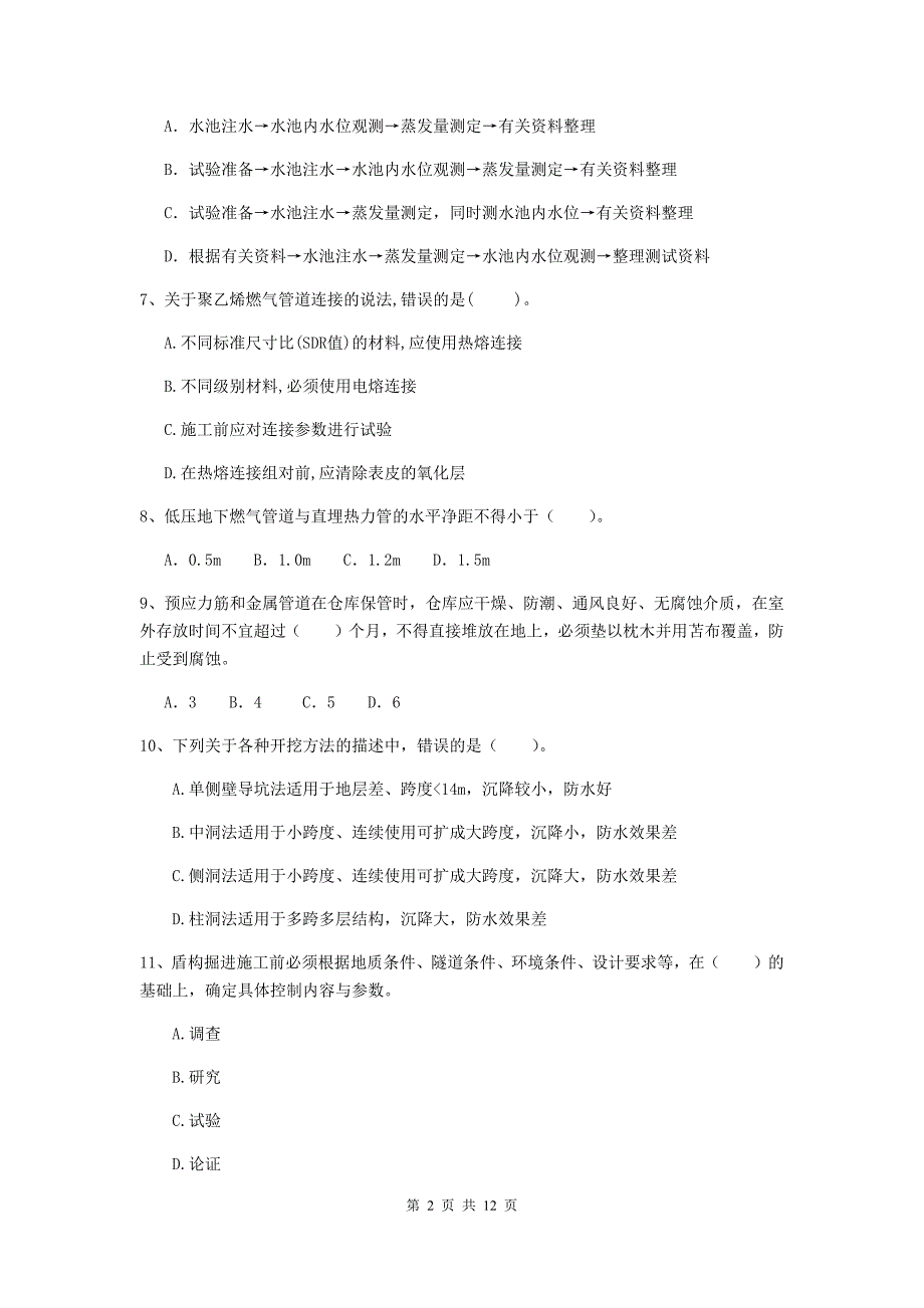 2020年国家二级建造师《市政公用工程管理与实务》单选题【50题】专项测试b卷 附答案_第2页