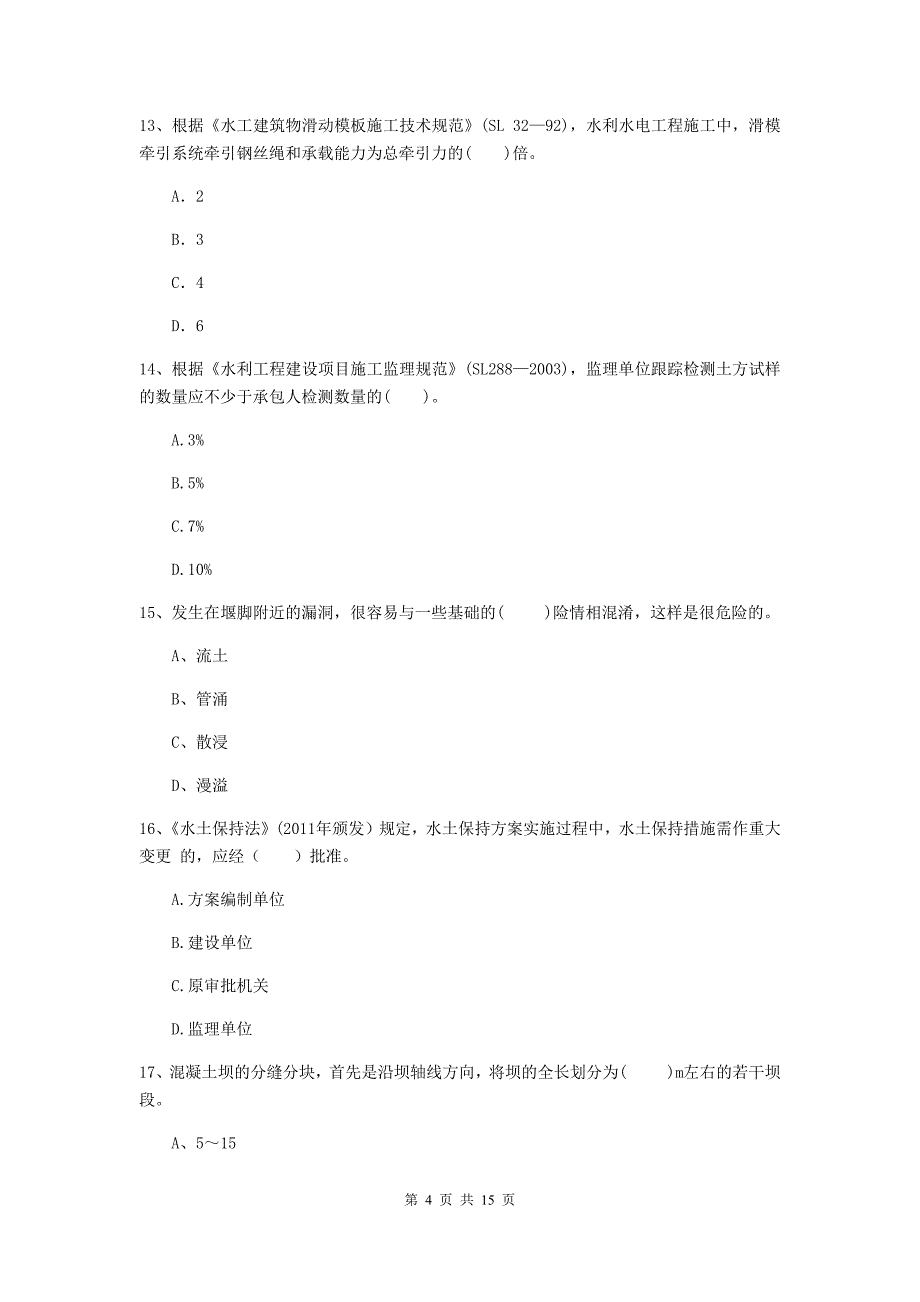 酒泉市国家二级建造师《水利水电工程管理与实务》试卷c卷 附答案_第4页