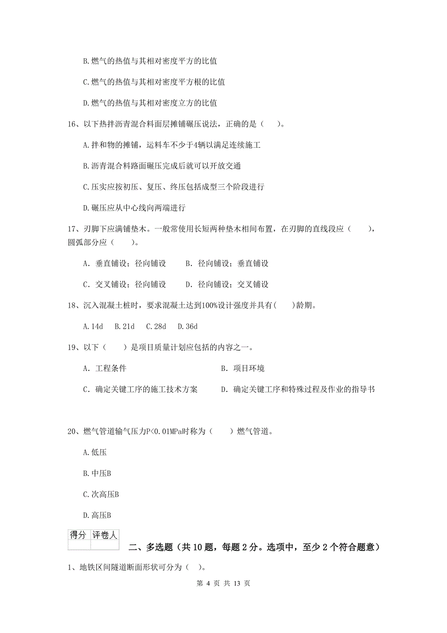 云南省二级建造师《市政公用工程管理与实务》试卷（i卷） （含答案）_第4页