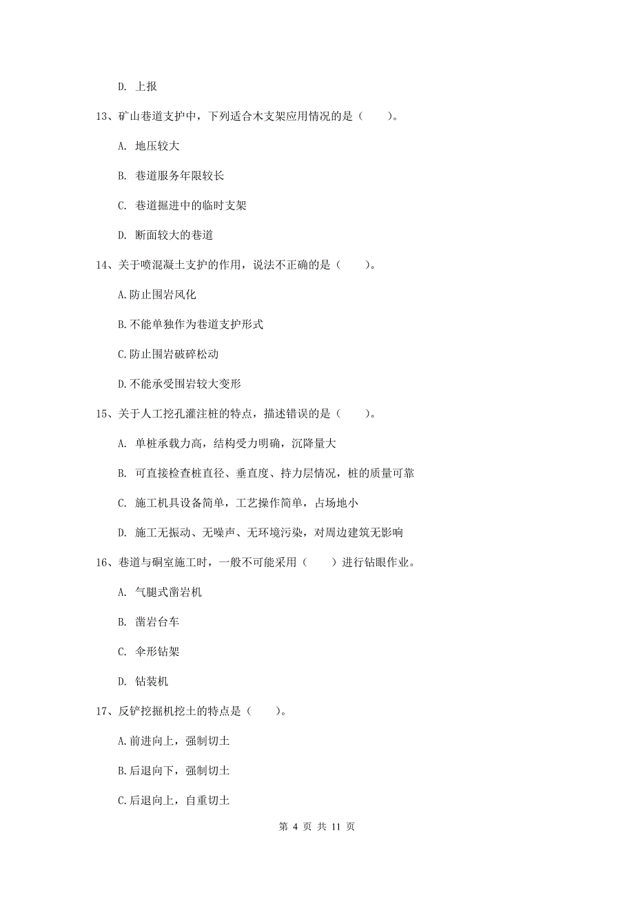 2020年二级建造师《矿业工程管理与实务》单项选择题【40题】专题测试（i卷） （含答案）_第4页