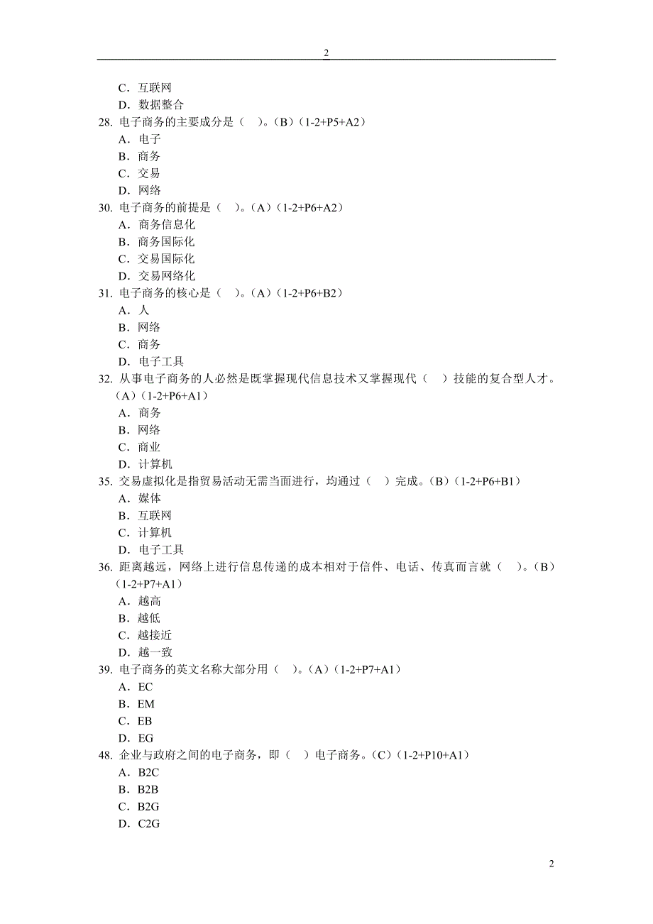 移动商务(精简版)期末复习题与答案_第2页