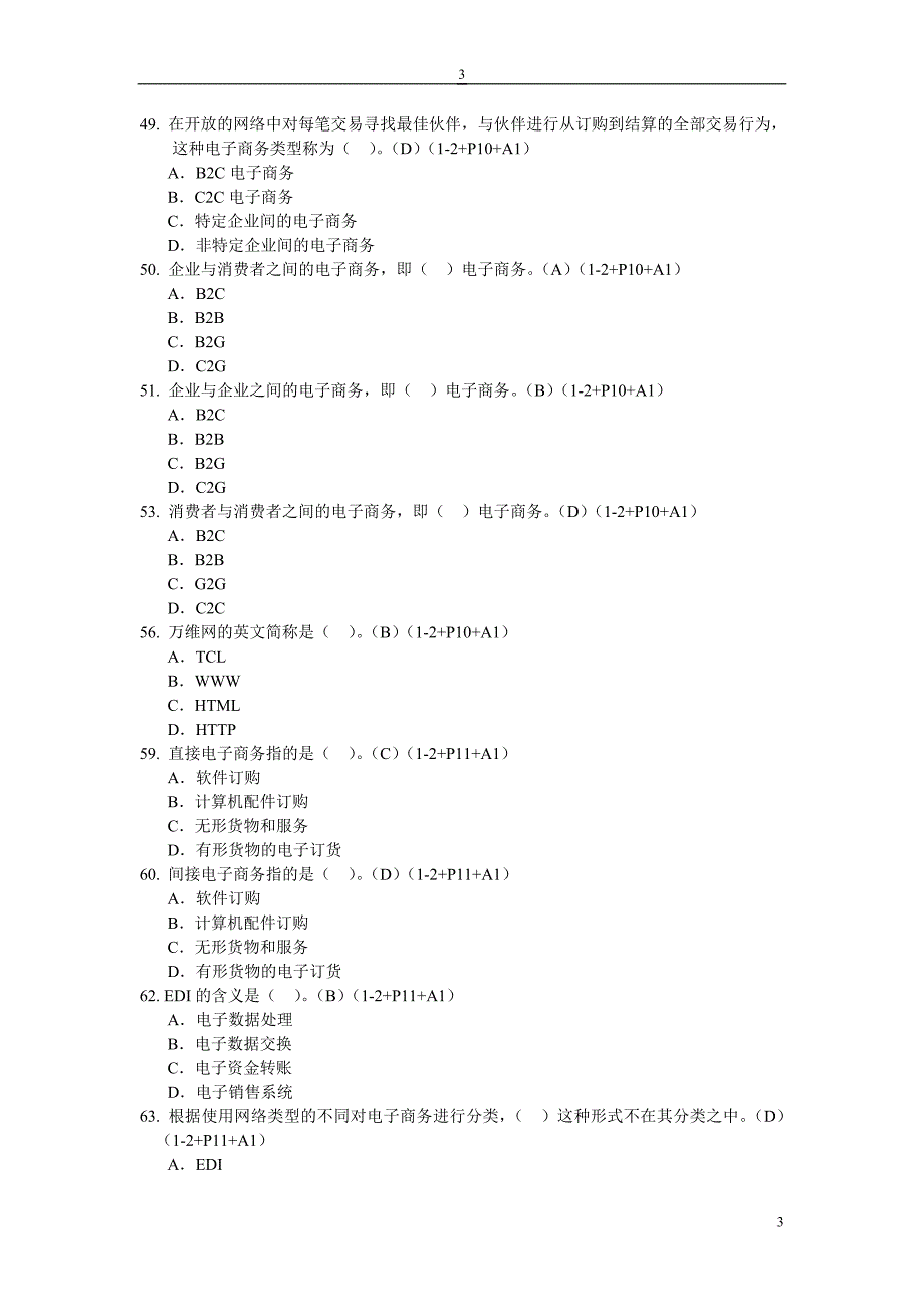 移动商务(精简版)期末复习题与答案_第3页