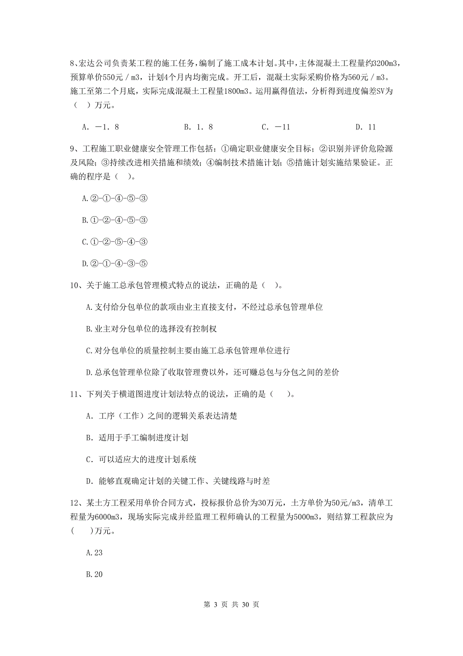 贵州省2019-2020年二级建造师《建设工程施工管理》真题（ii卷） （附答案）_第3页