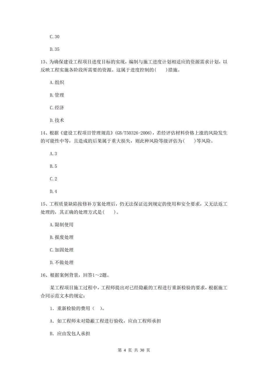 贵州省2019-2020年二级建造师《建设工程施工管理》真题（ii卷） （附答案）_第4页