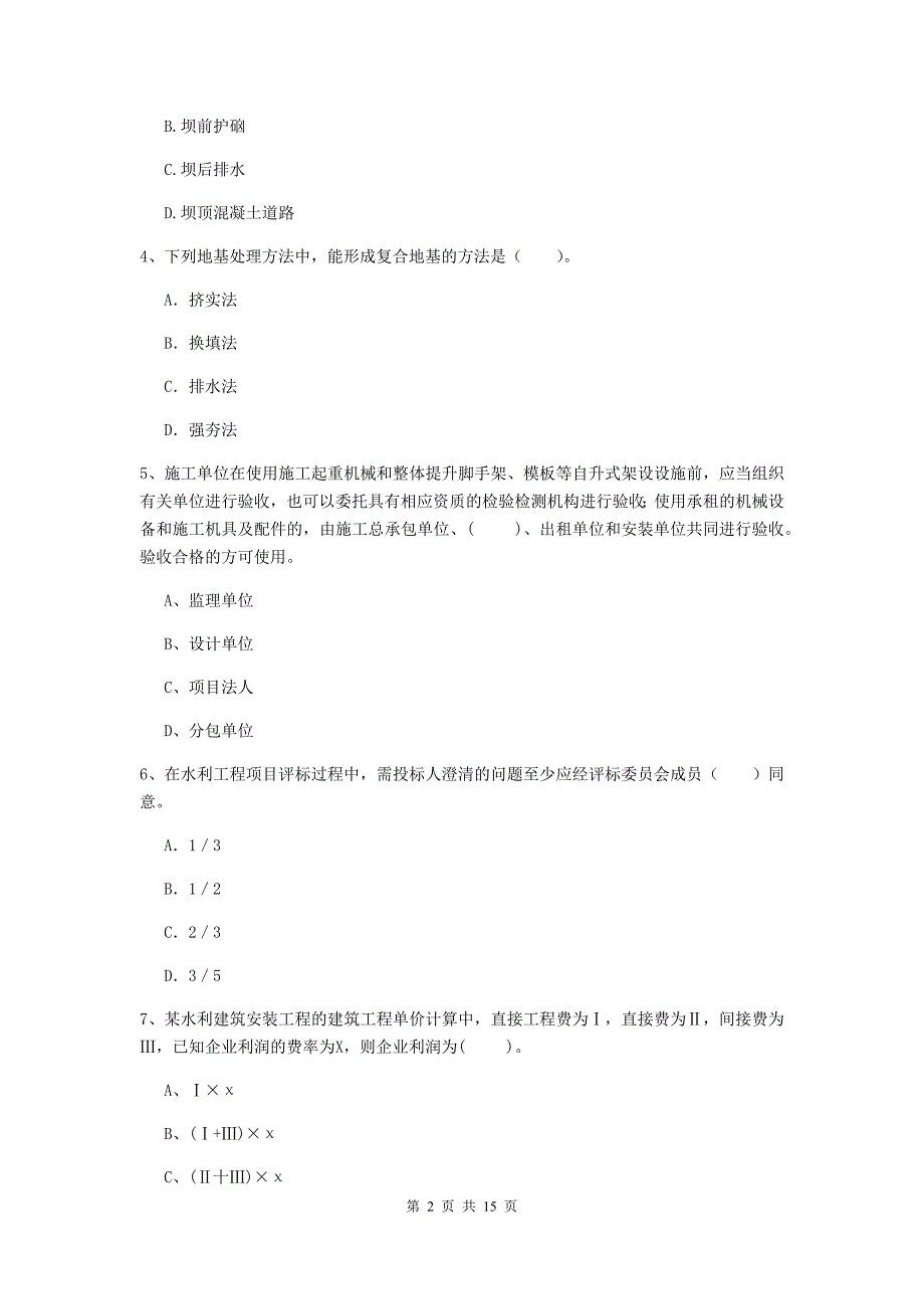 江西省2020年注册二级建造师《水利水电工程管理与实务》测试题b卷 含答案_第2页