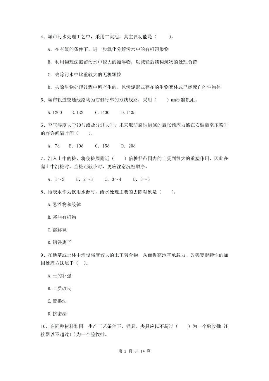 雅安市二级建造师《市政公用工程管理与实务》模拟试题（ii卷） 附答案_第2页