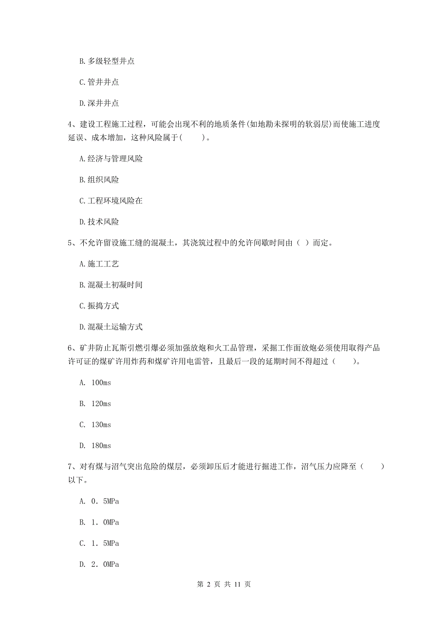 二级建造师《矿业工程管理与实务》多项选择题【40题】专项测试a卷 附解析_第2页