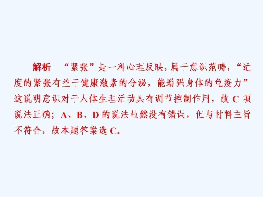 2018年高考政治复习解决方案真题与模拟章节重组卷第十四章节探索世界与追求真理_第5页