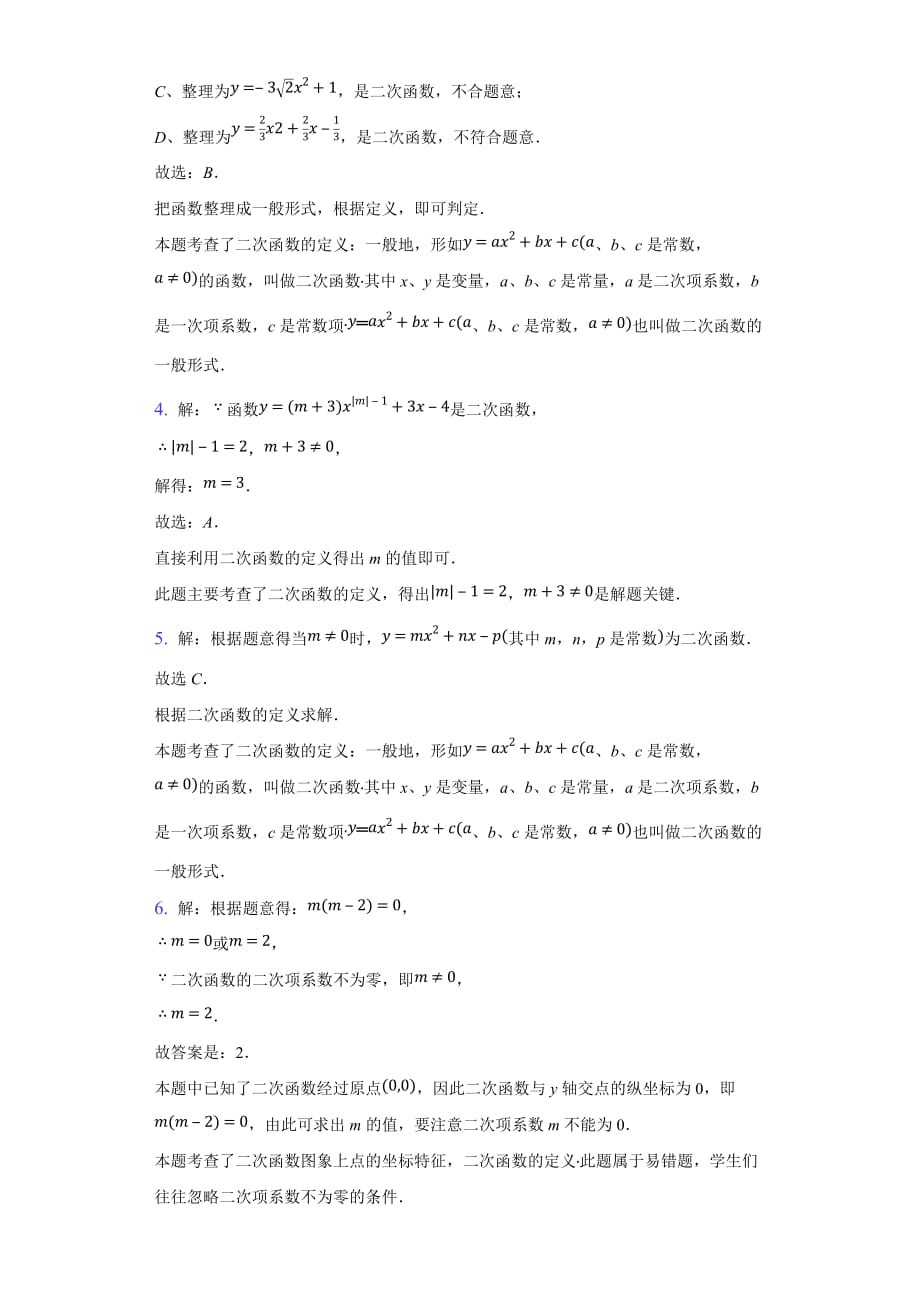 （教育精品）【提高练习】《二次函数》（数学人教九上）_第4页