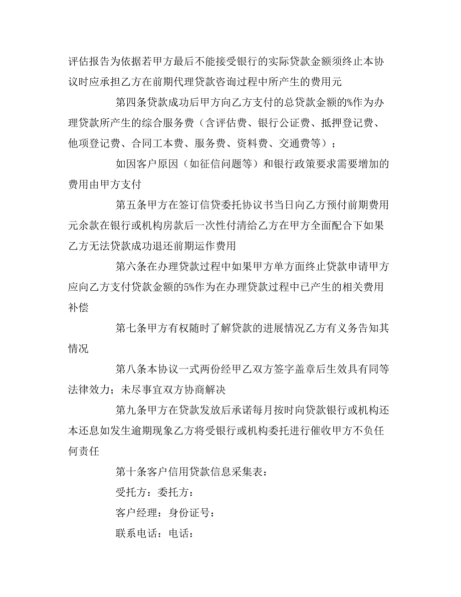 放贷委托协议书范文_第2页