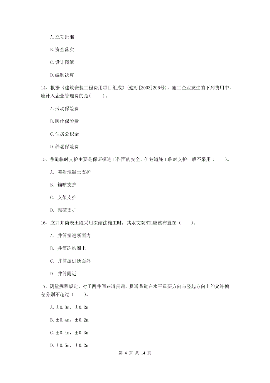 黄山市二级建造师《矿业工程管理与实务》检测题 含答案_第4页