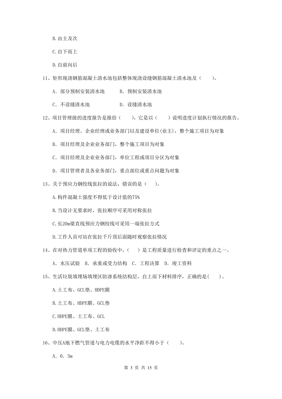 浙江省二级建造师《市政公用工程管理与实务》模拟考试（ii卷） （含答案）_第3页