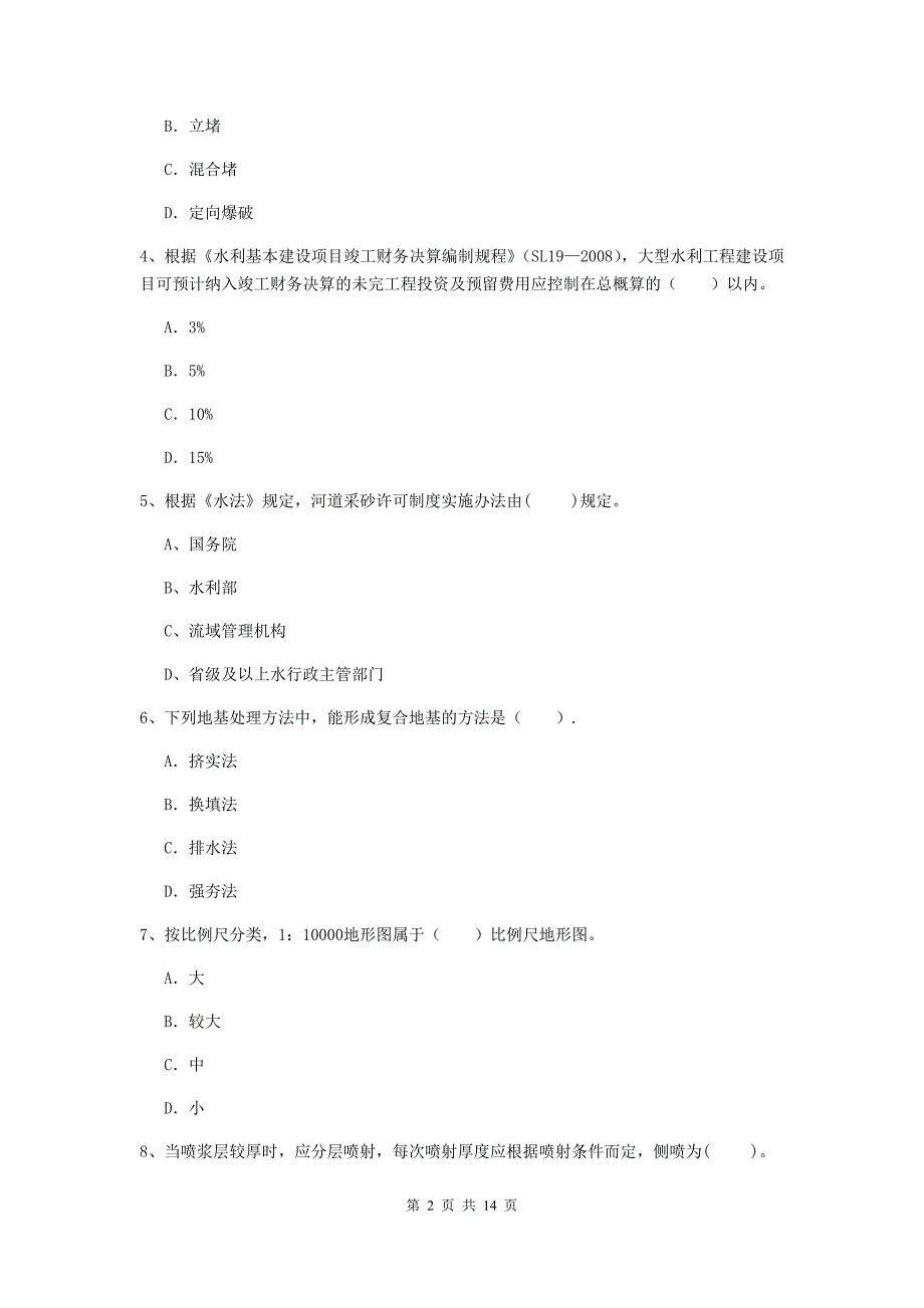 广东省2019年注册二级建造师《水利水电工程管理与实务》试卷c卷 含答案_第2页