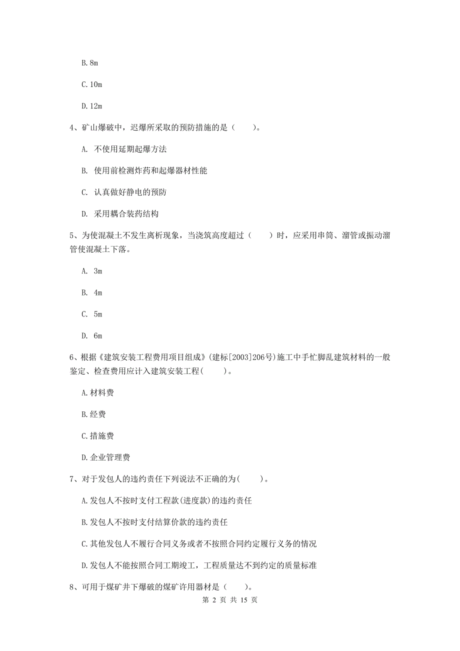 2020年国家注册二级建造师《矿业工程管理与实务》考前检测b卷 附解析_第2页