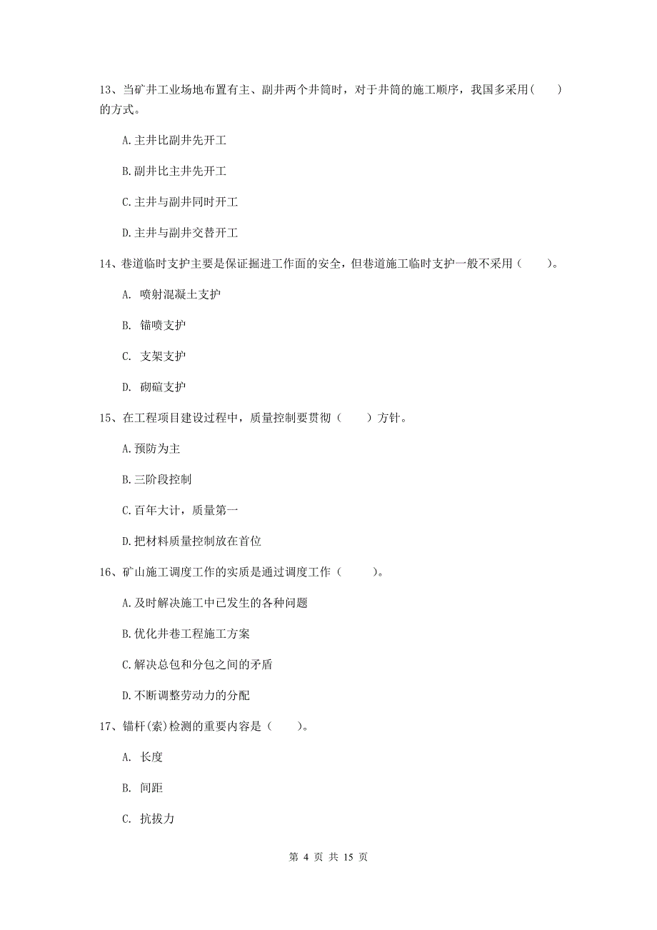 2020年国家注册二级建造师《矿业工程管理与实务》考前检测b卷 附解析_第4页