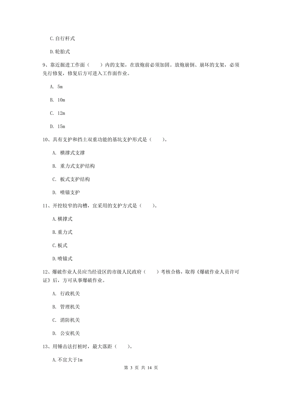 2019年国家注册二级建造师《矿业工程管理与实务》考前检测a卷 （附答案）_第3页