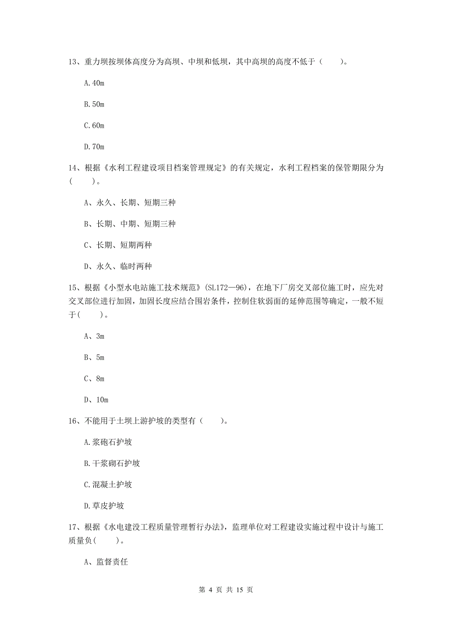 漯河市国家二级建造师《水利水电工程管理与实务》检测题（ii卷） 附答案_第4页