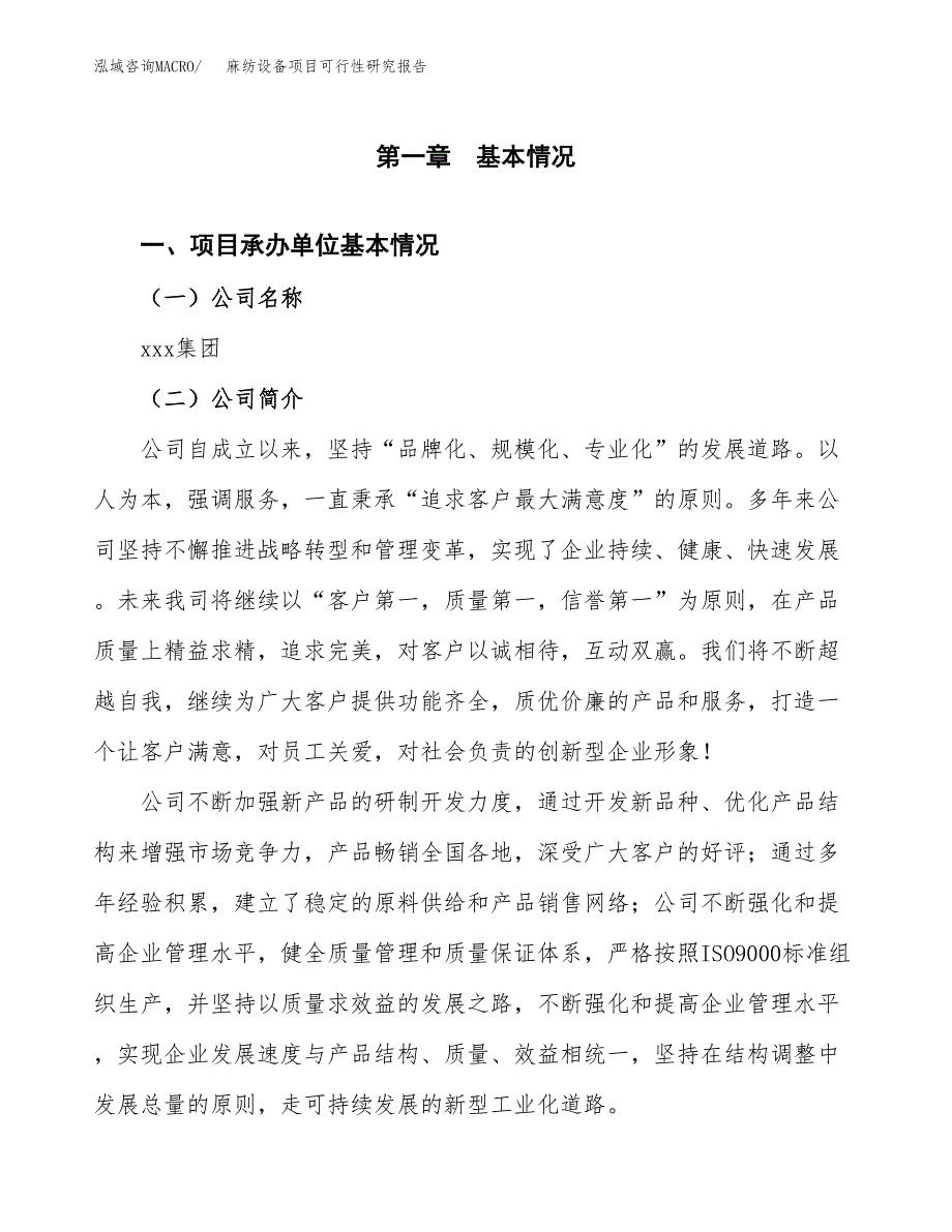 麻纺设备项目可行性研究报告（总投资12000万元）（49亩）_第3页