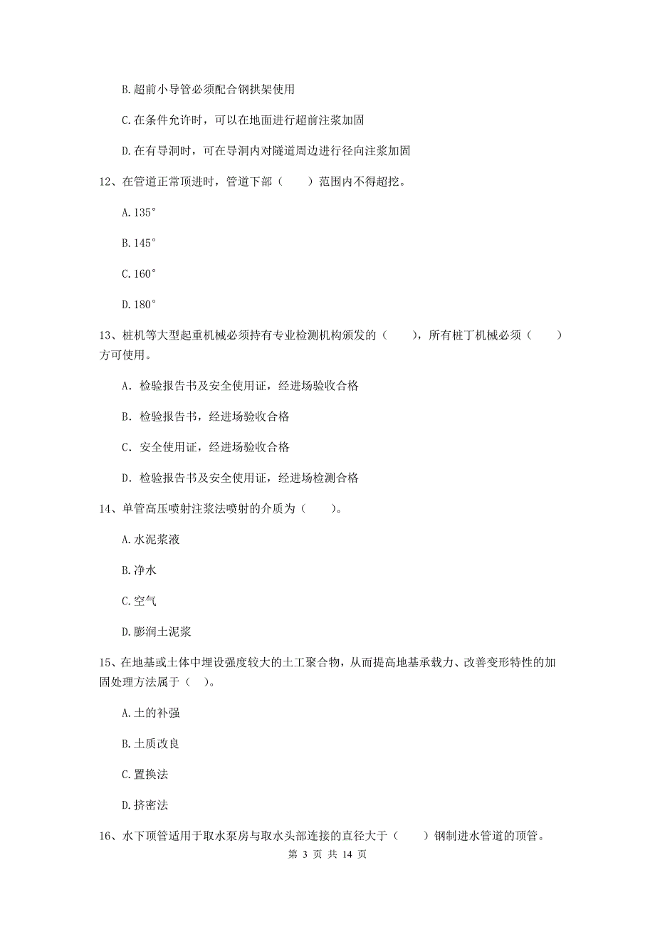 安康市二级建造师《市政公用工程管理与实务》模拟真题 附答案_第3页