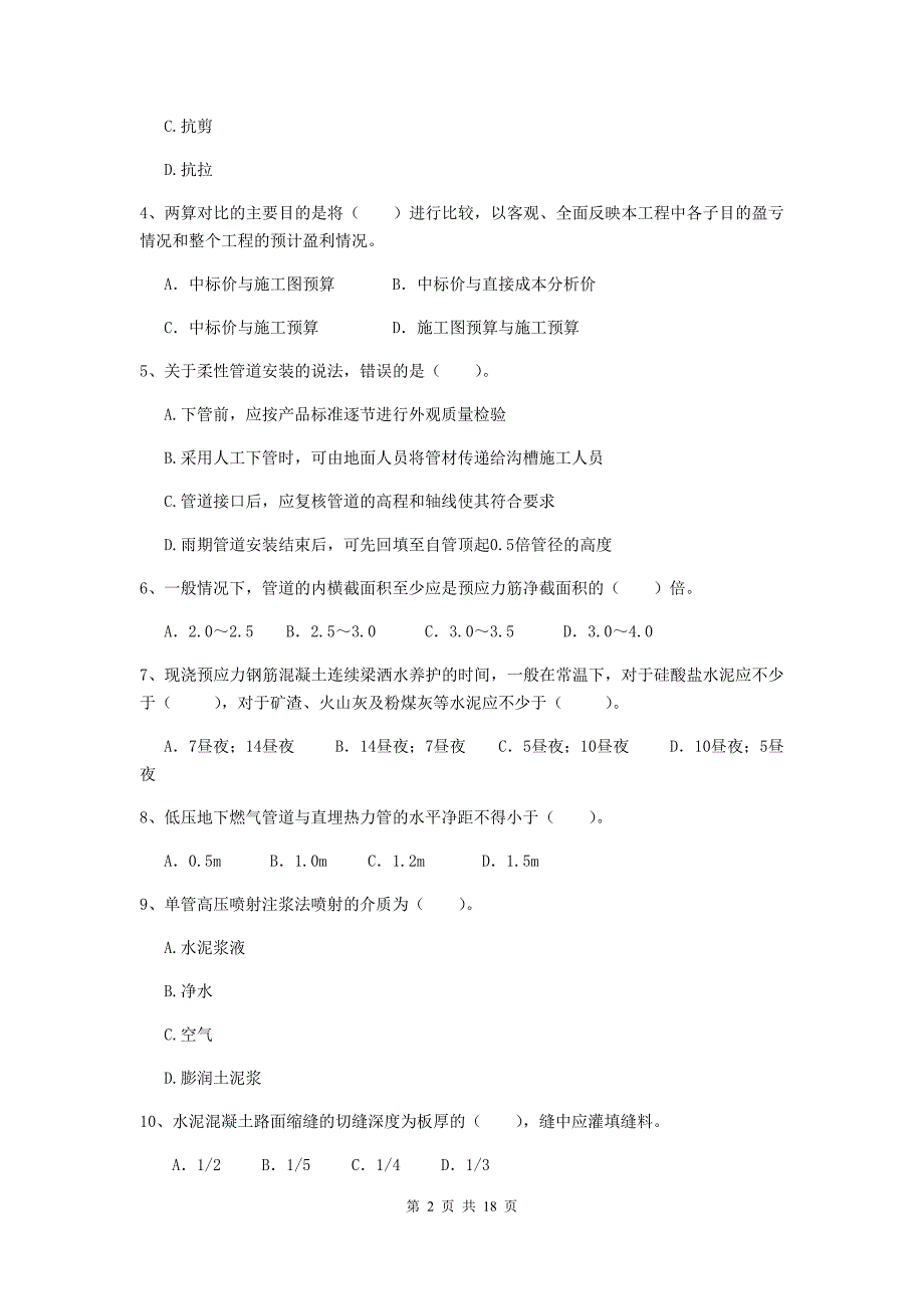 2019年二级建造师《市政公用工程管理与实务》模拟试题a卷 附解析_第2页