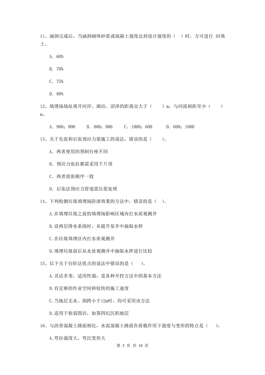 2019年二级建造师《市政公用工程管理与实务》模拟试题a卷 附解析_第3页