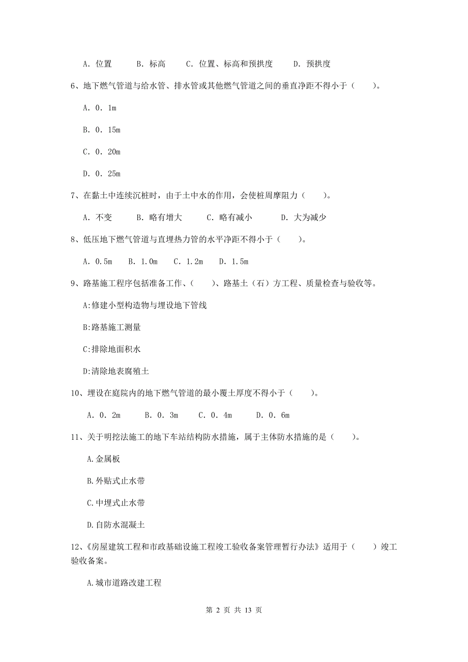 鹤岗市二级建造师《市政公用工程管理与实务》试题b卷 附答案_第2页