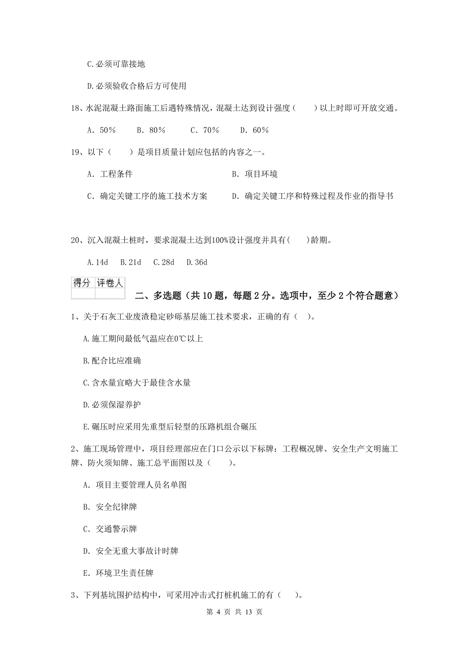 鹤岗市二级建造师《市政公用工程管理与实务》试题b卷 附答案_第4页