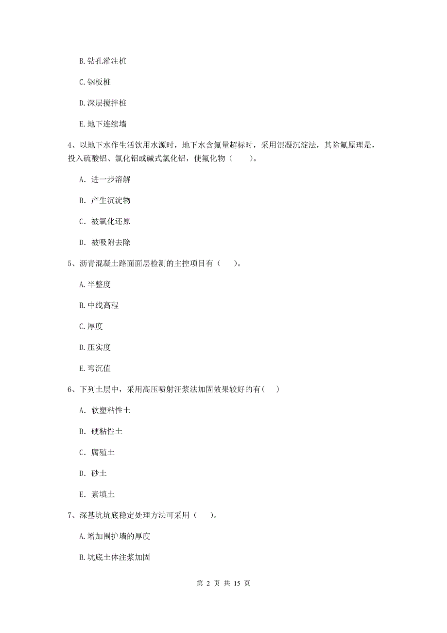 国家2019年二级建造师《市政公用工程管理与实务》多选题【50题】专项练习a卷 附答案_第2页