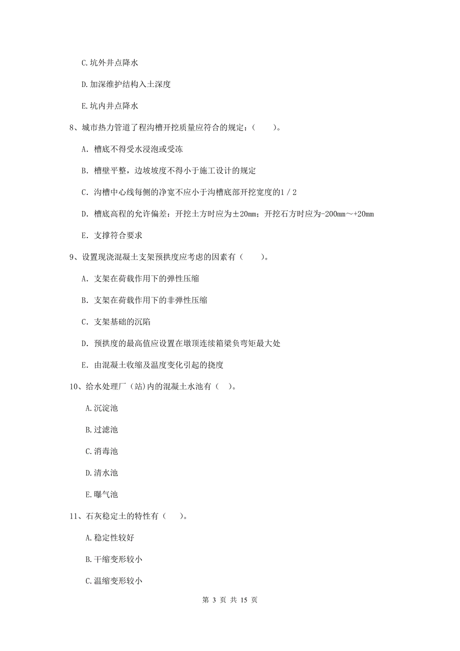 国家2019年二级建造师《市政公用工程管理与实务》多选题【50题】专项练习a卷 附答案_第3页