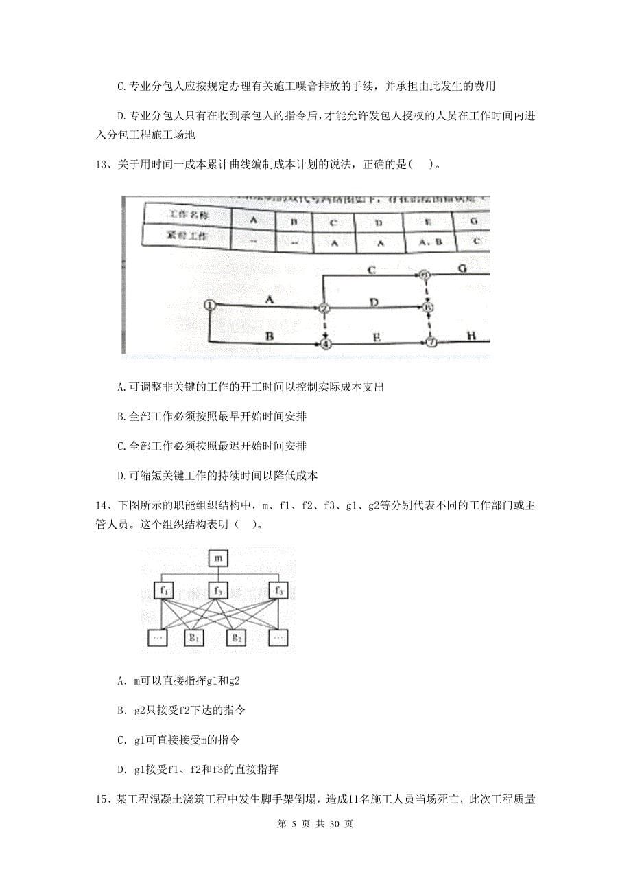 阜新市2019年二级建造师《建设工程施工管理》测试题 含答案_第5页