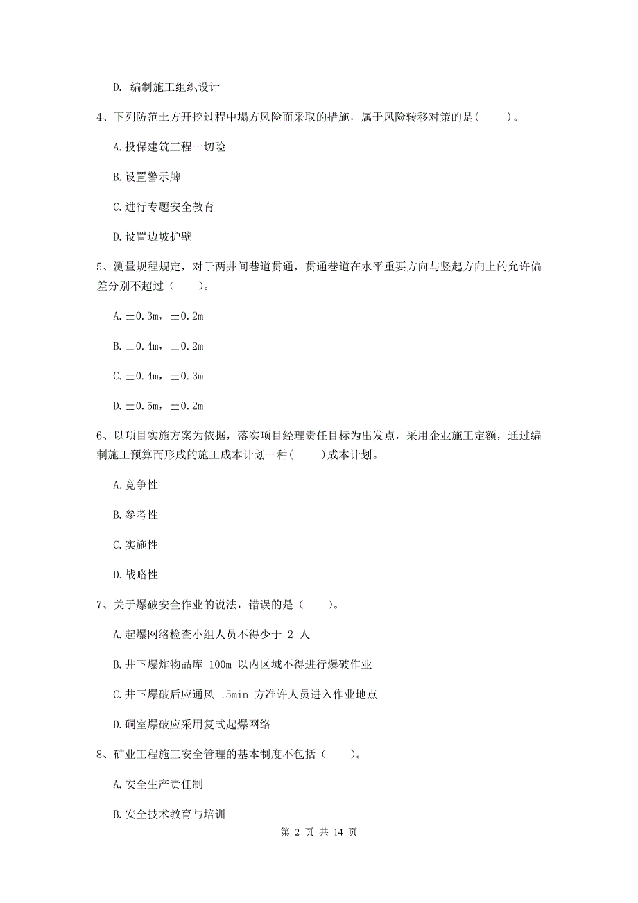 陕西省二级建造师《矿业工程管理与实务》测试题（ii卷） 含答案_第2页