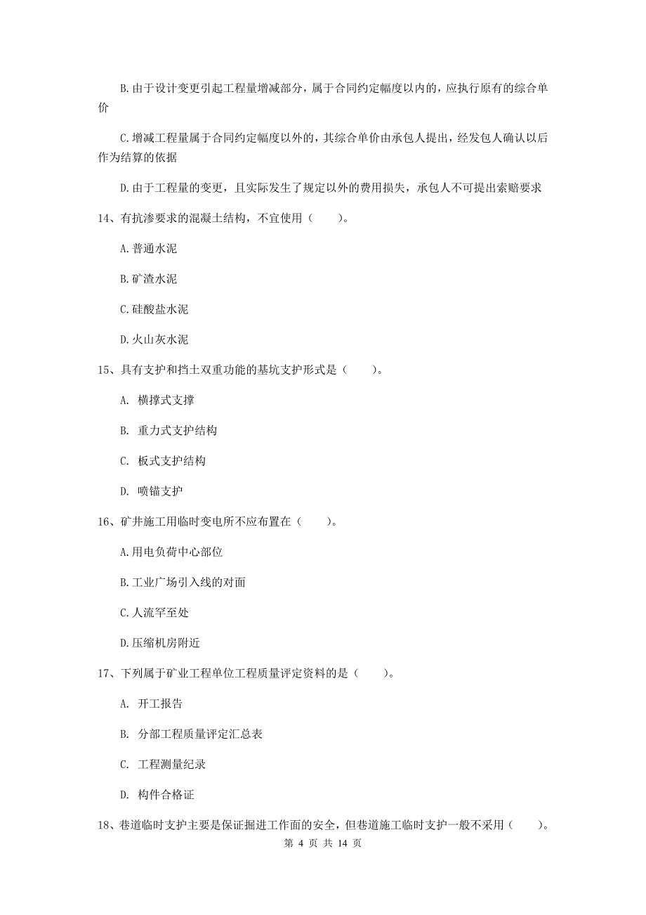 陕西省二级建造师《矿业工程管理与实务》测试题（ii卷） 含答案_第4页