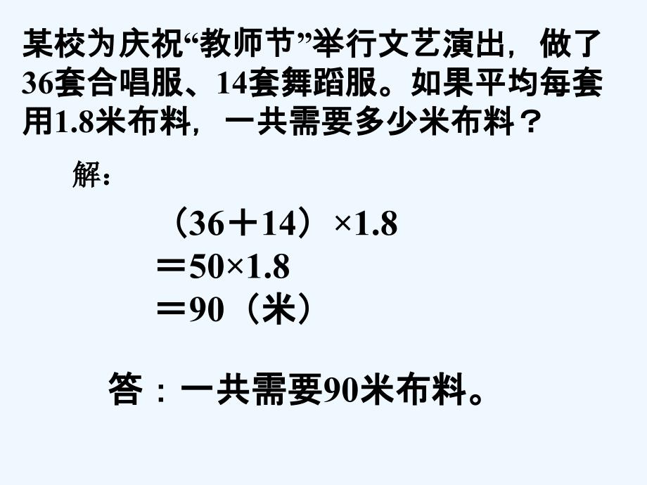 （教育精品）一共需要多少米布料_小数乘法_第1页