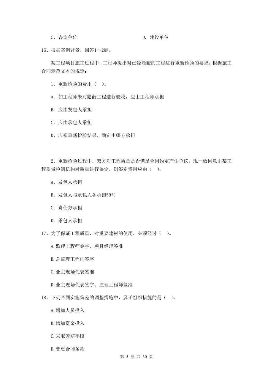 贵南县2020年二级建造师《建设工程施工管理》考试试题 含答案_第5页