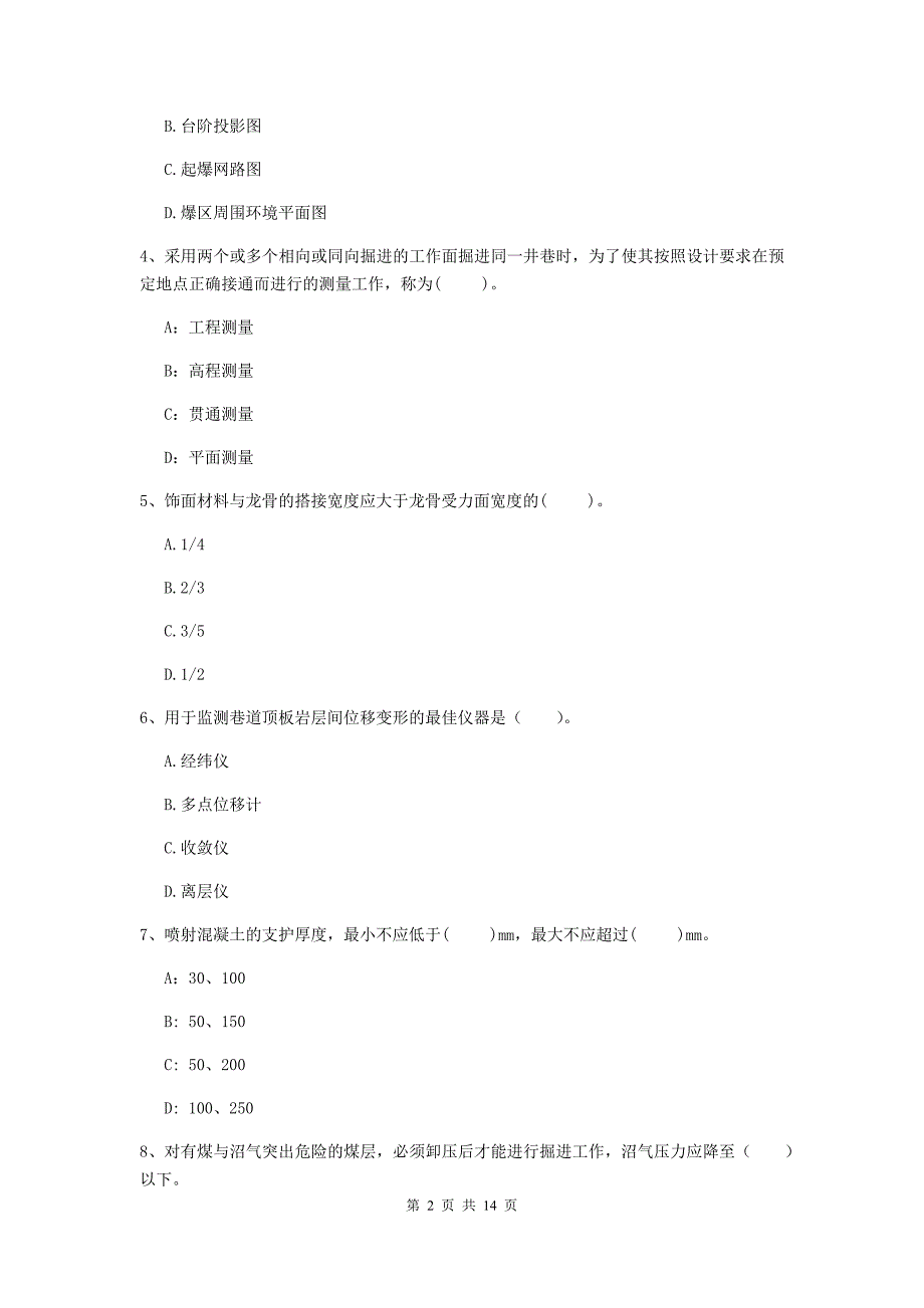 南宁市二级建造师《矿业工程管理与实务》试题 附解析_第2页