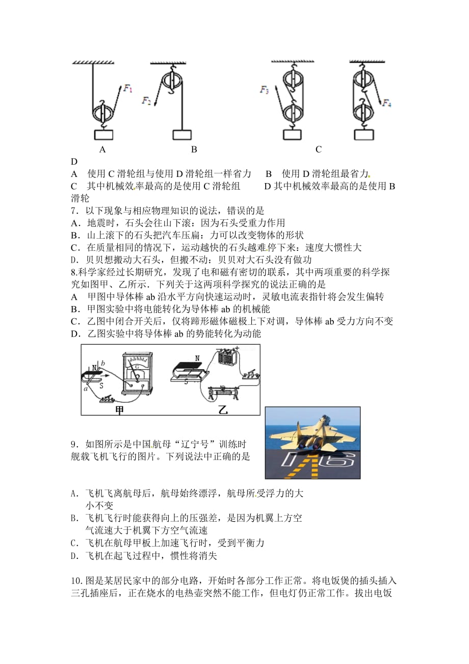 （教育精品）湖北省武汉市关山中学2015年九年级第二学期3月月考物理试卷-1_第2页