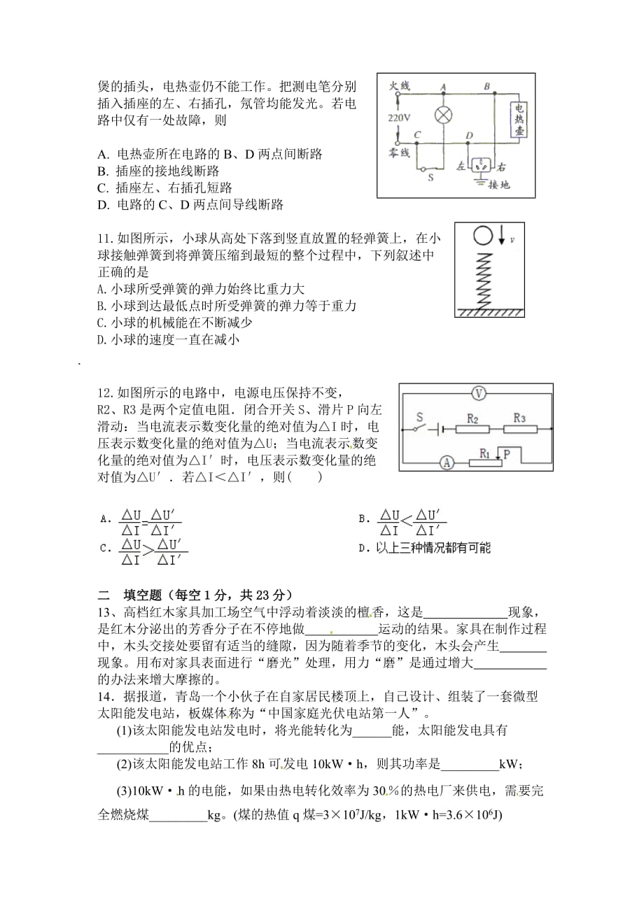 （教育精品）湖北省武汉市关山中学2015年九年级第二学期3月月考物理试卷-1_第3页