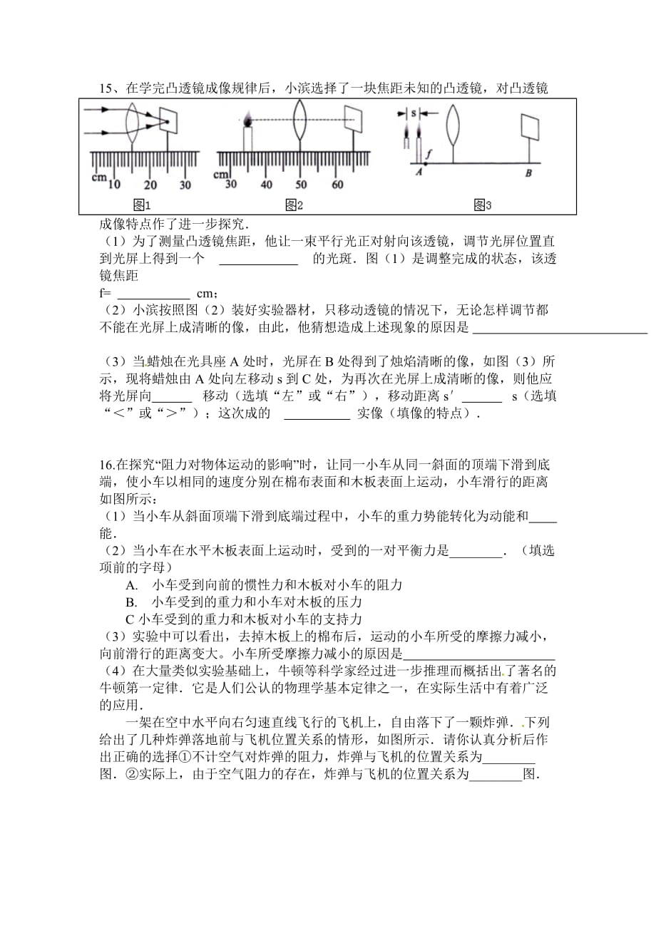 （教育精品）湖北省武汉市关山中学2015年九年级第二学期3月月考物理试卷-1_第4页