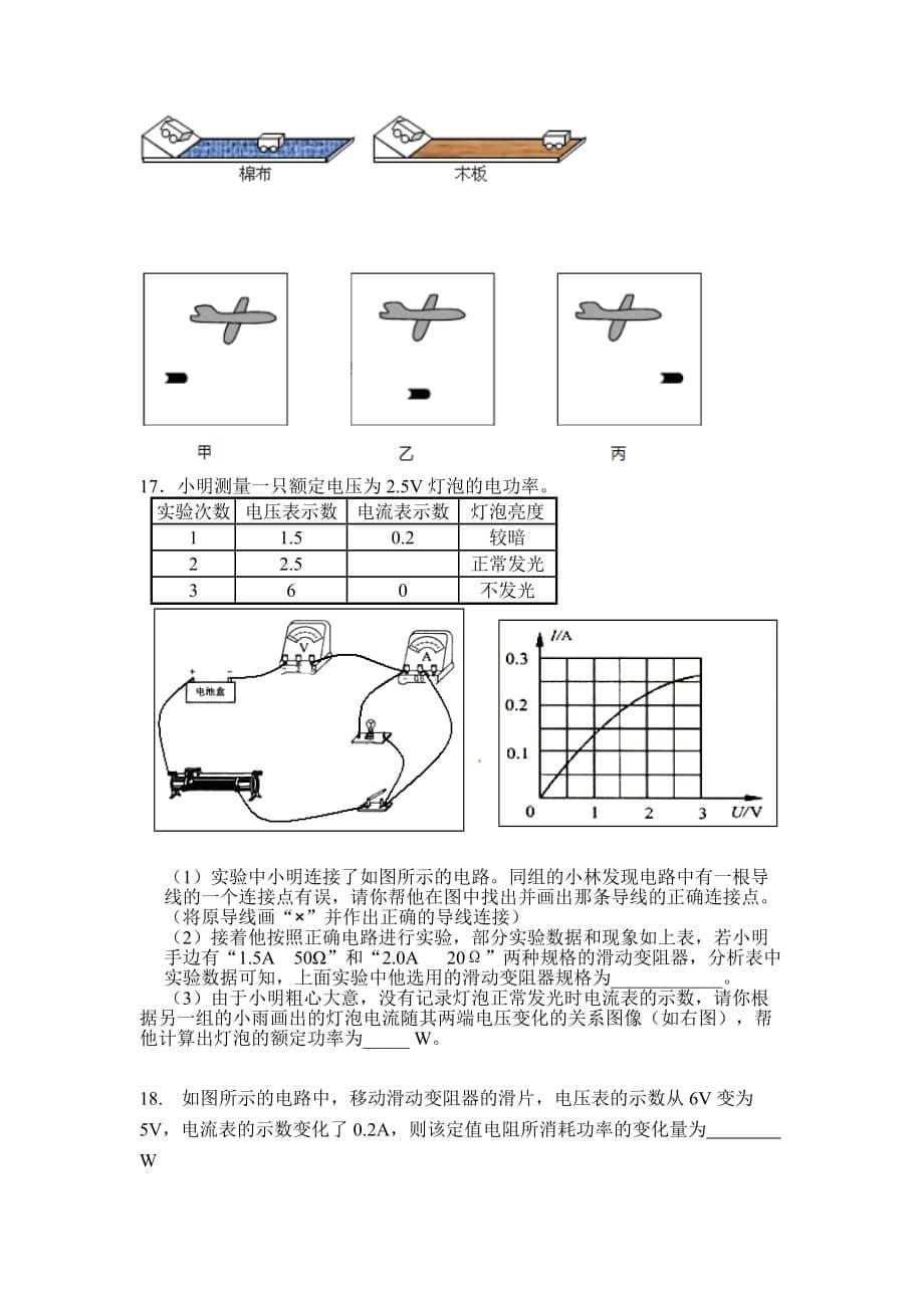 （教育精品）湖北省武汉市关山中学2015年九年级第二学期3月月考物理试卷-1_第5页