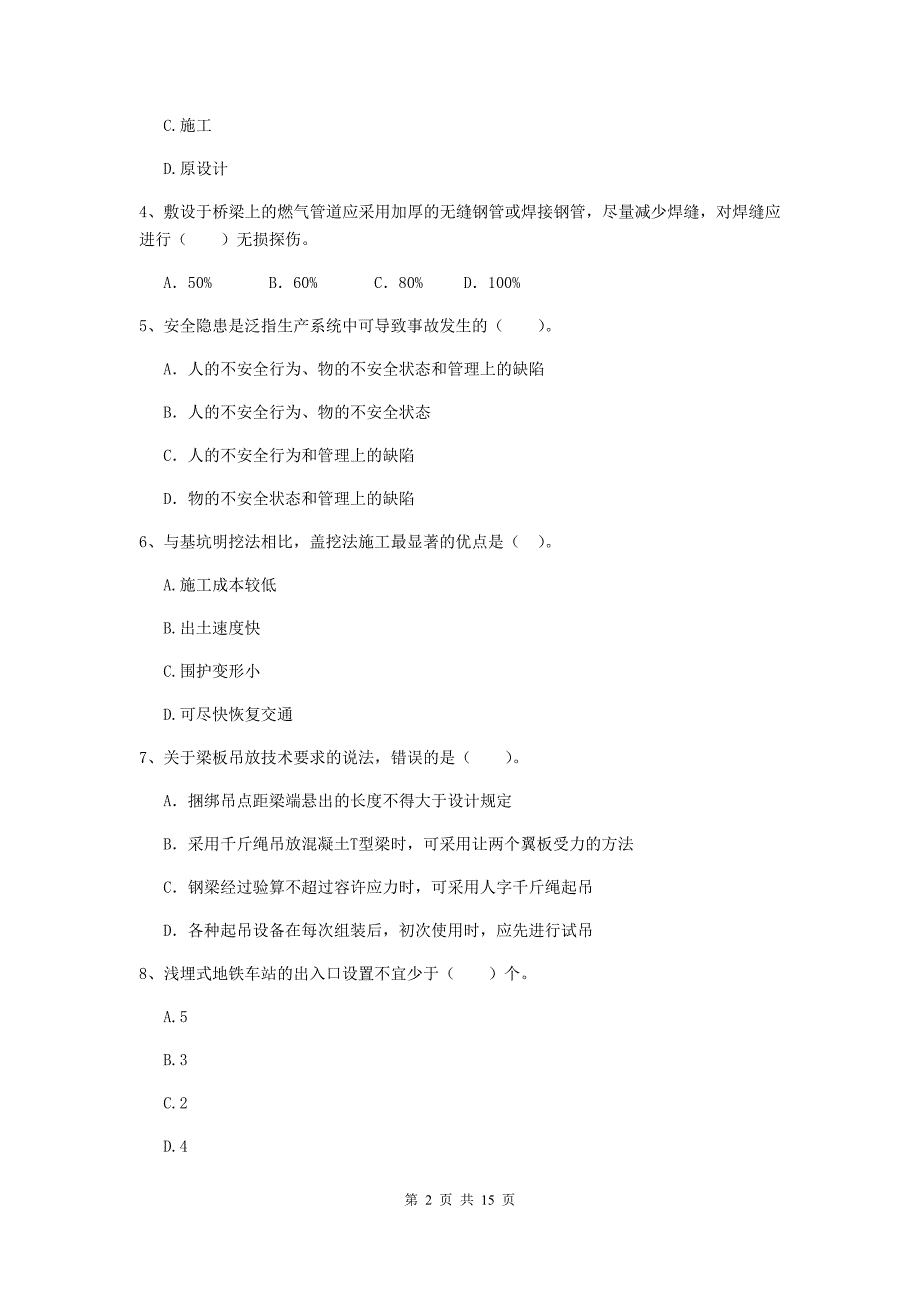 国家2019年注册二级建造师《市政公用工程管理与实务》练习题（ii卷） 附解析_第2页