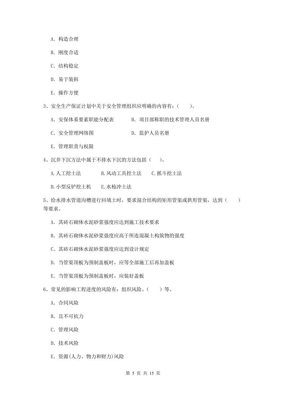 国家2019年注册二级建造师《市政公用工程管理与实务》练习题（ii卷） 附解析_第5页