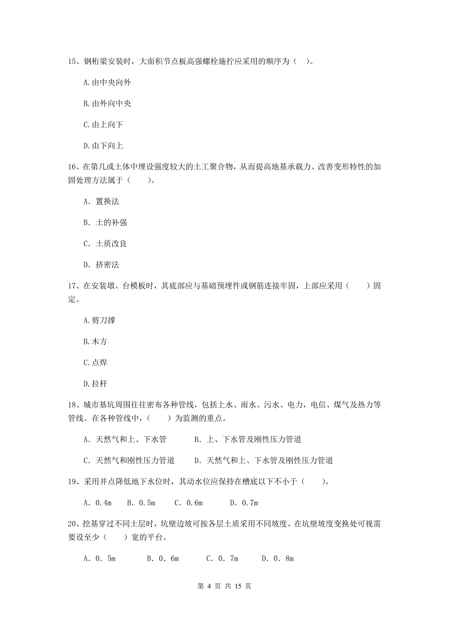 2019版注册二级建造师《市政公用工程管理与实务》检测题c卷 附答案_第4页